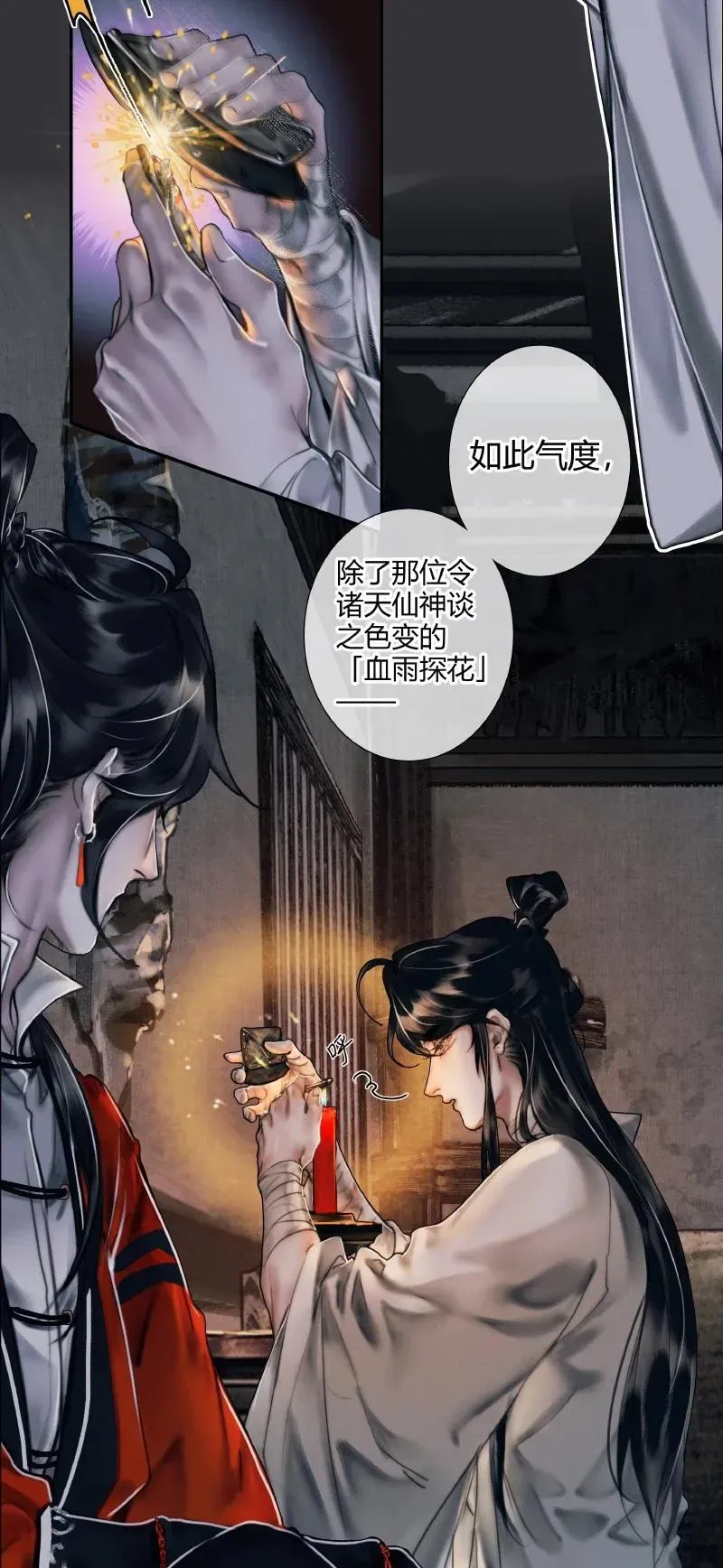 天官赐福 059 菩荠秋夜 第4页