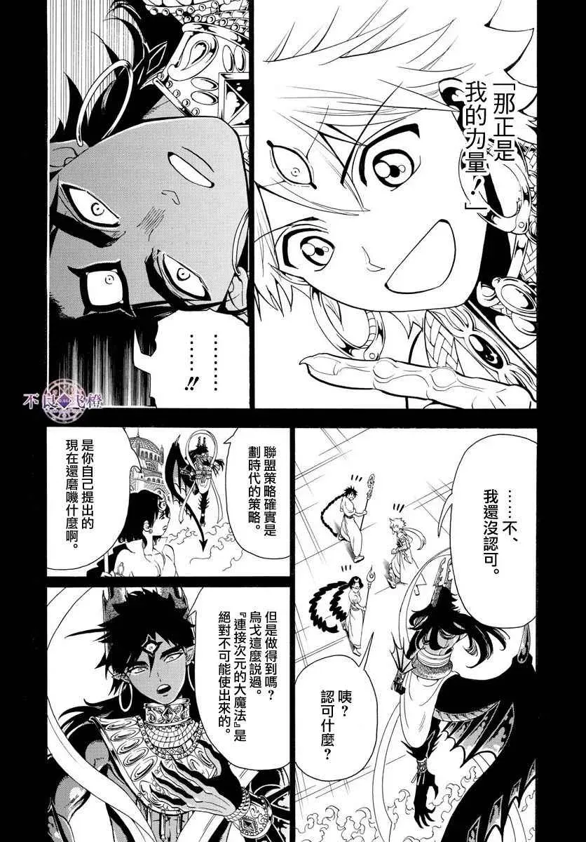 魔笛MAGI 第350话 第4页