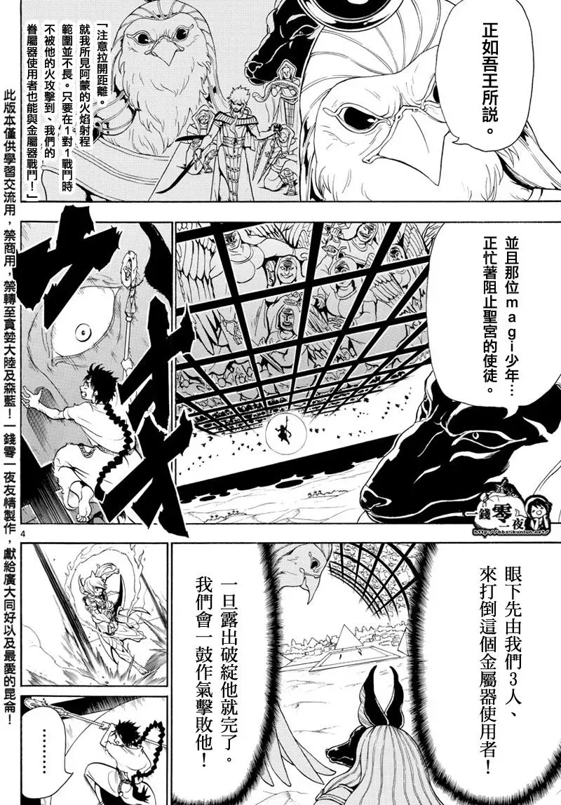 魔笛MAGI 第356话 第4页