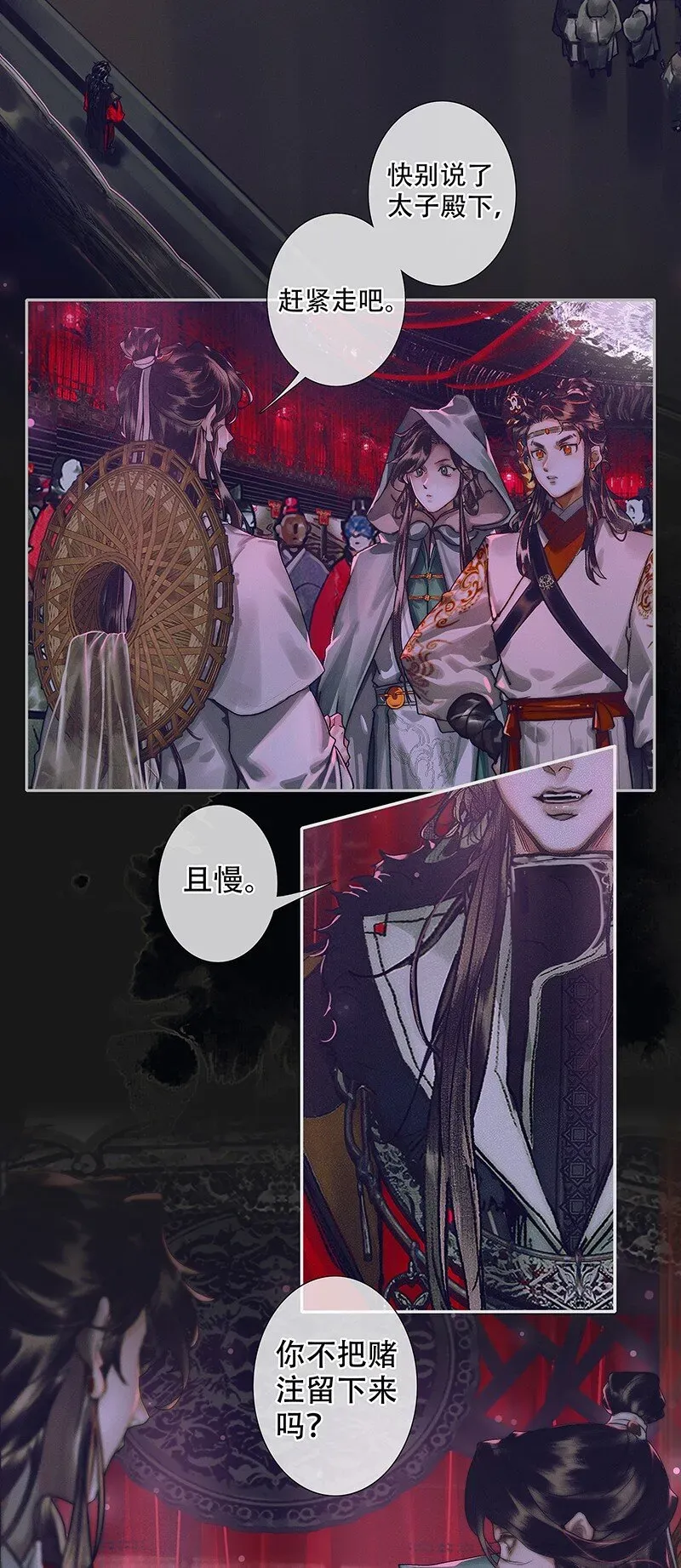 天官赐福 076 赌注奉上 第4页