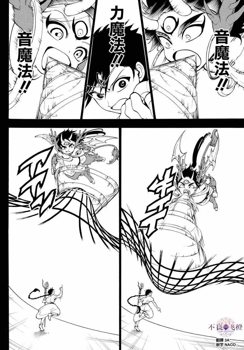 魔笛MAGI 第341话 第4页