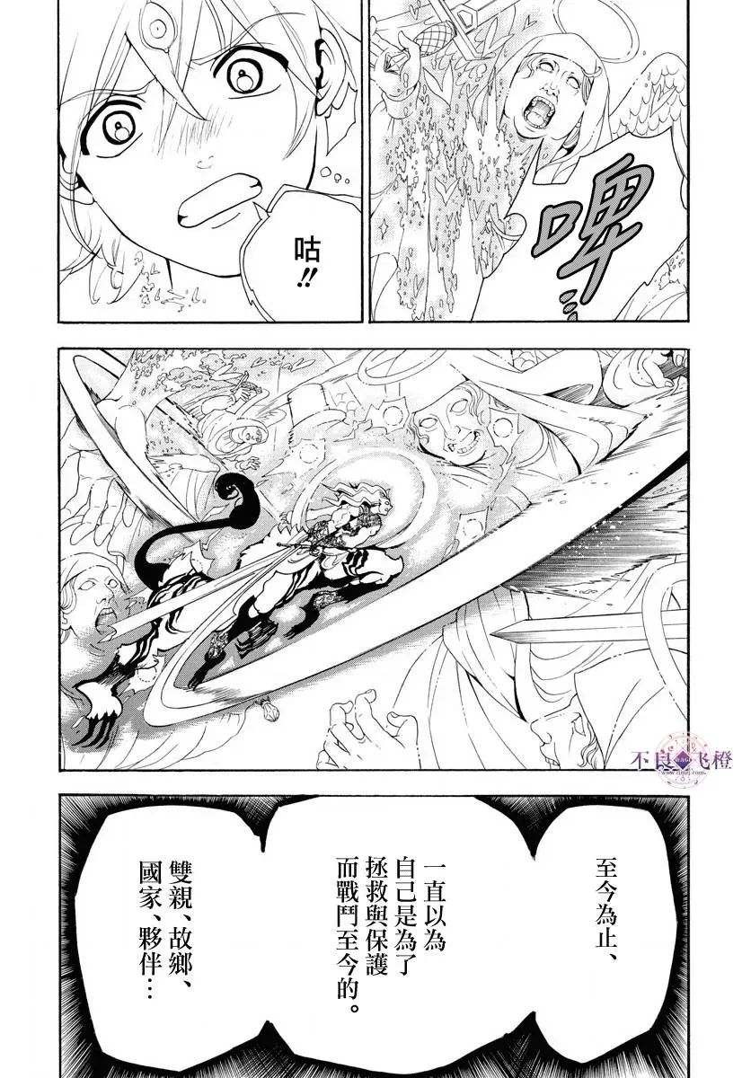 魔笛MAGI 第322话 第4页