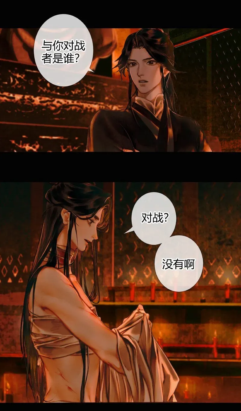 天官赐福 004 南阳夜话 贰 第4页