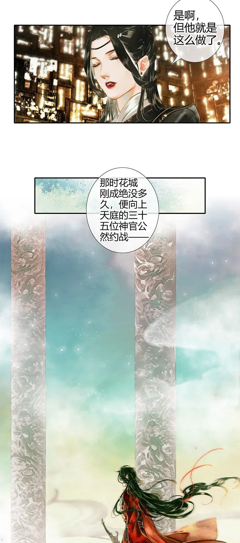 天官赐福 017 神鬼之战 壹 第4页