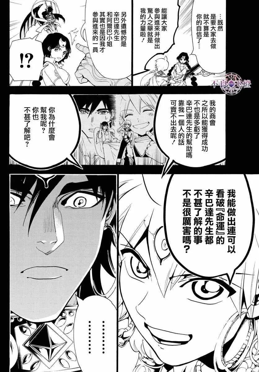 魔笛MAGI 第348话 第4页