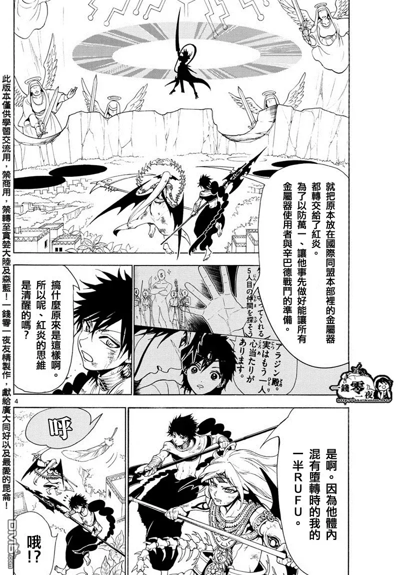 魔笛MAGI 第363话 第4页