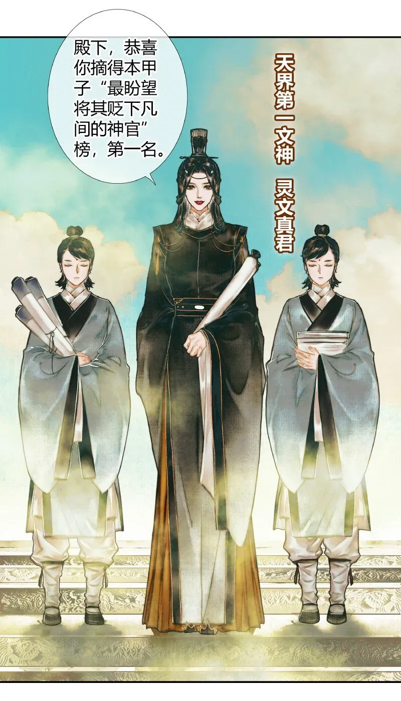 天官赐福 001 三登仙京 壹 第4页