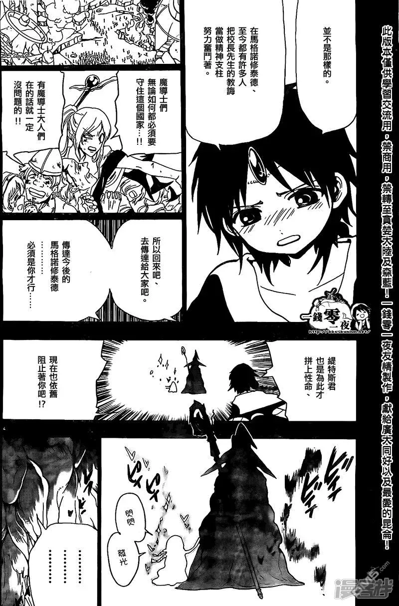 魔笛MAGI 第197话 传达 第4页