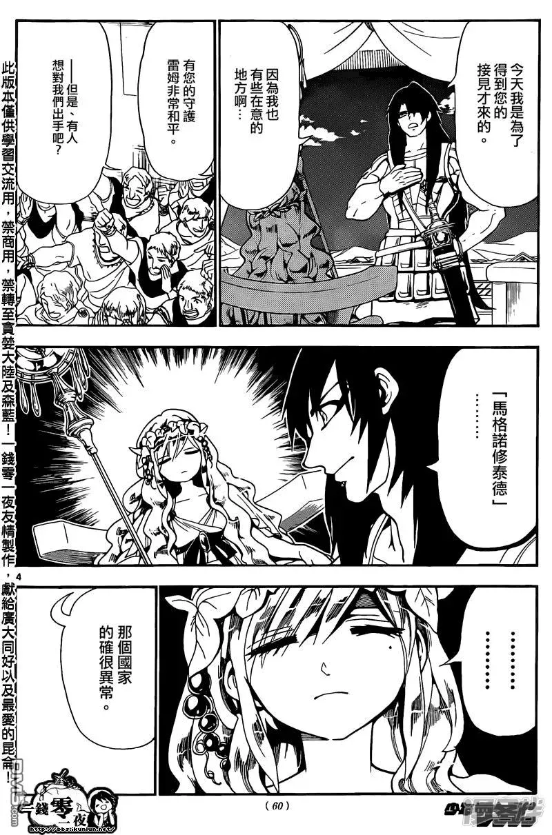 魔笛MAGI 第143话 最高祭司 第4页