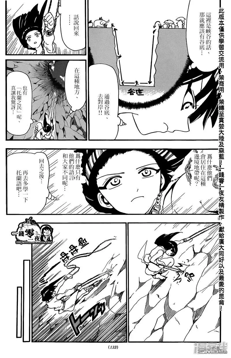 魔笛MAGI 第144话 大峡谷 第4页