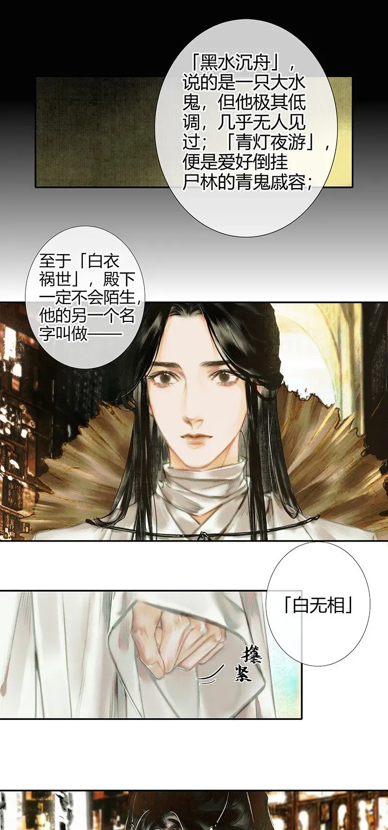 天官赐福 016 红衣鬼王 贰 第4页