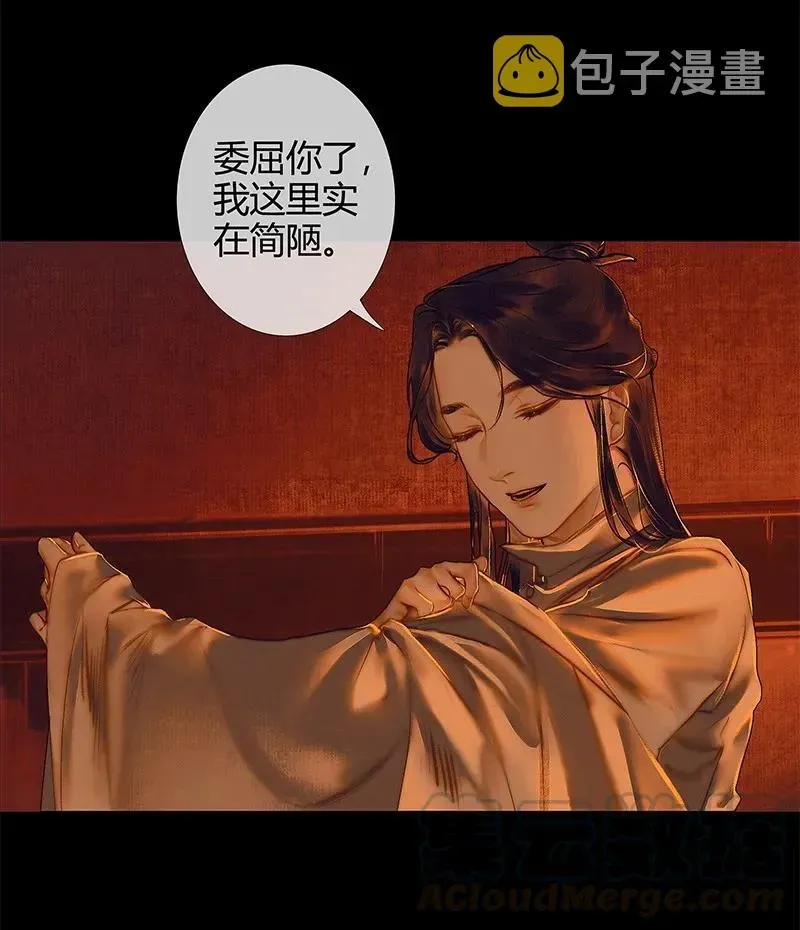 天官赐福 025 同席共眠 第4页