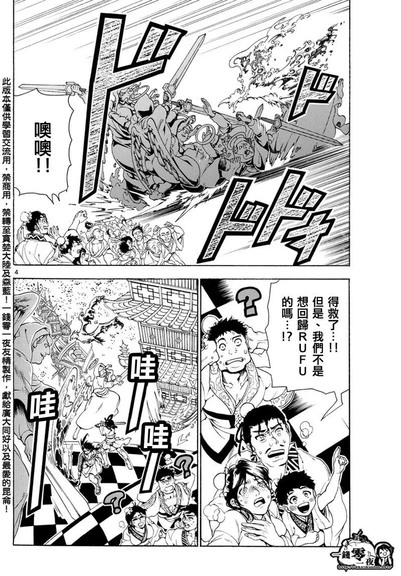 魔笛MAGI 第365话 第4页