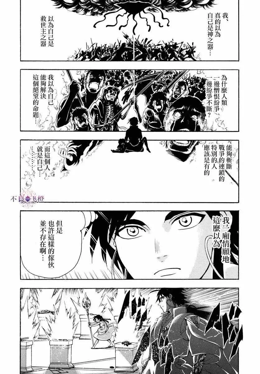 魔笛MAGI 第321话 第4页