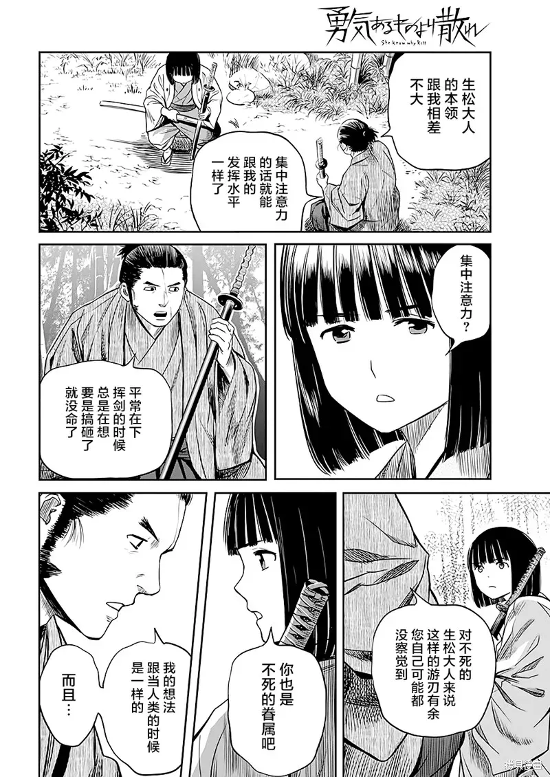 勇者一生死一回 第39话 第4页