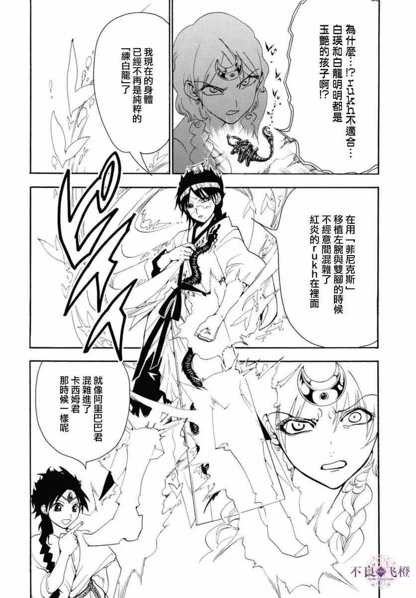 魔笛MAGI 第313话 第4页