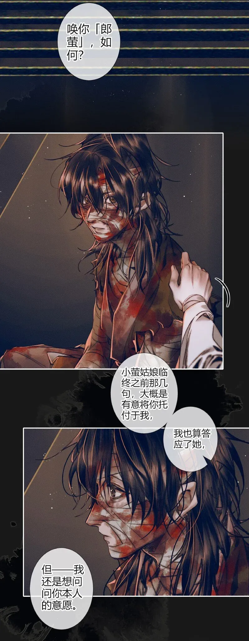 天官赐福 080 误破酒戒 第4页