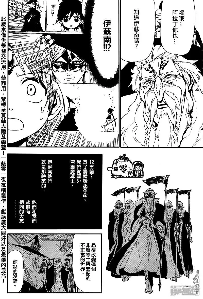 魔笛MAGI 第166话 开战之前 第4页