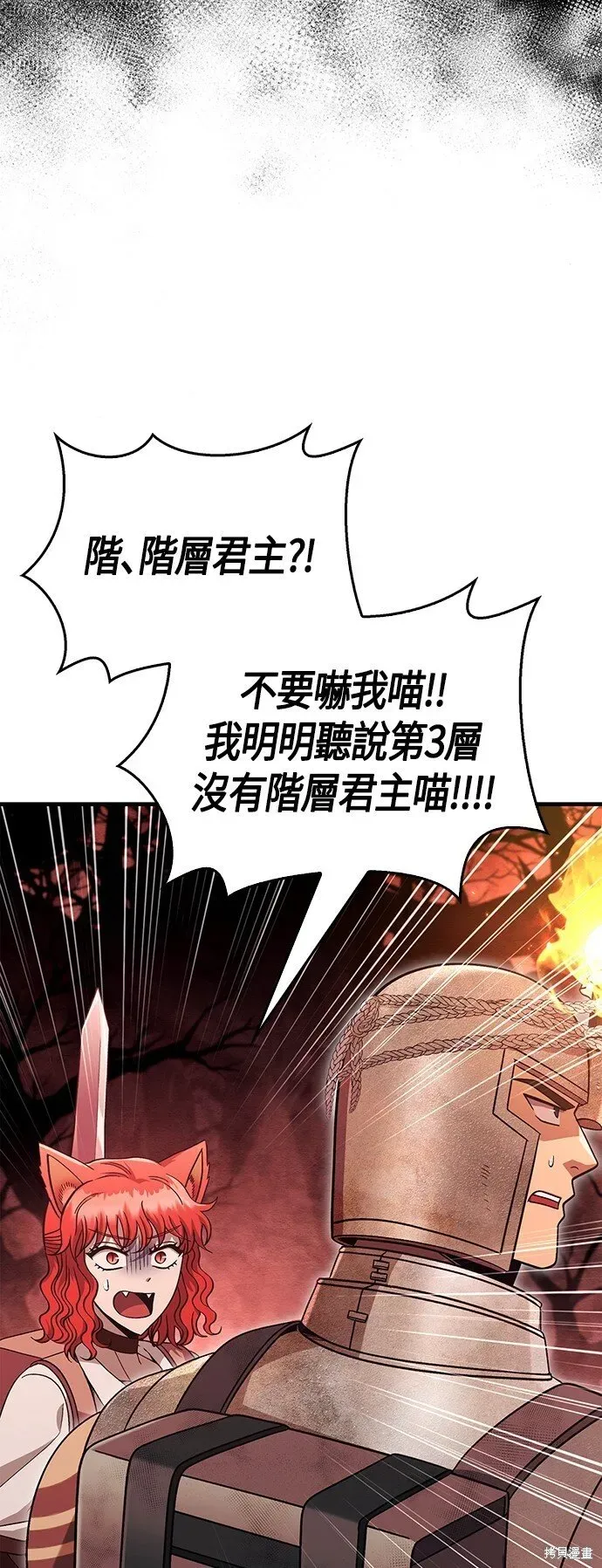 变成蛮族！游戏生存战 第49话 第4页