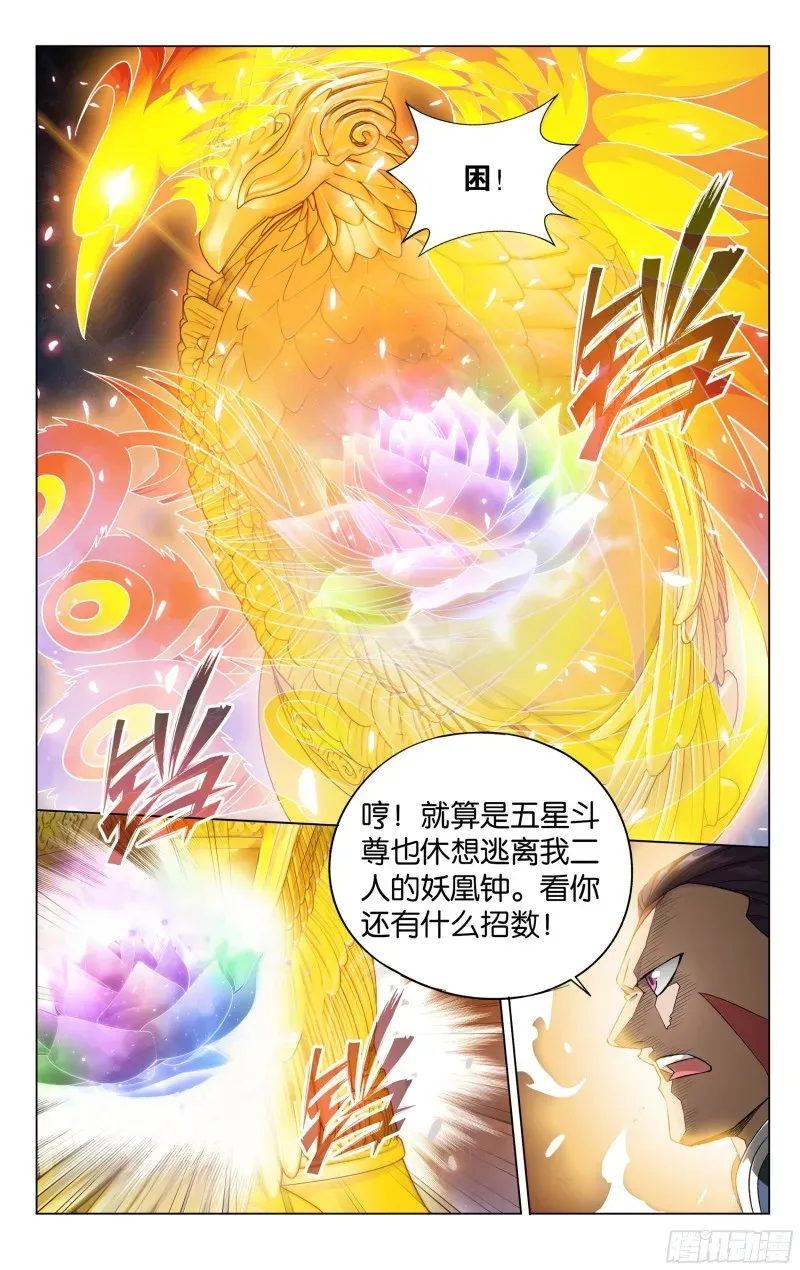 斗破苍穹 320 黑龙 第4页