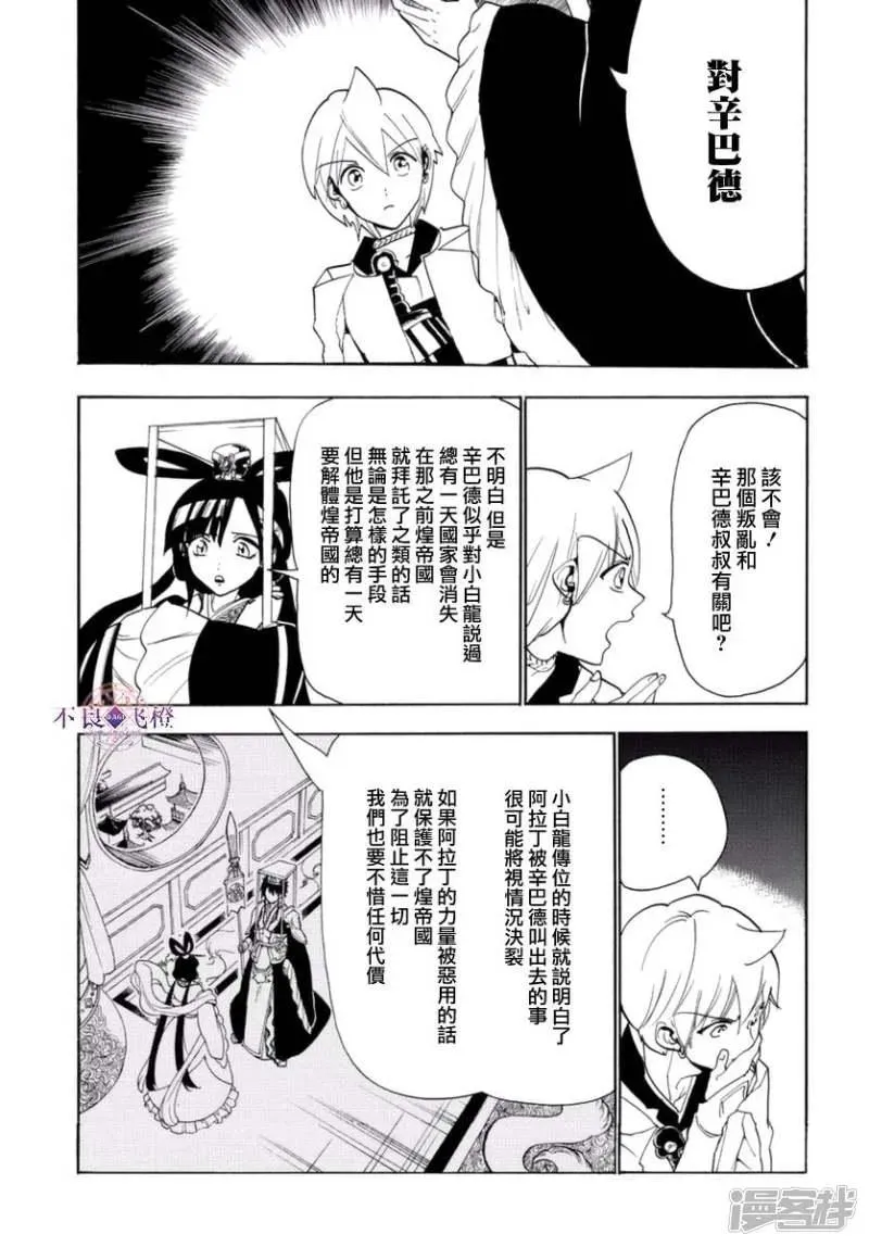 魔笛MAGI 第315话 四处问候 第4页