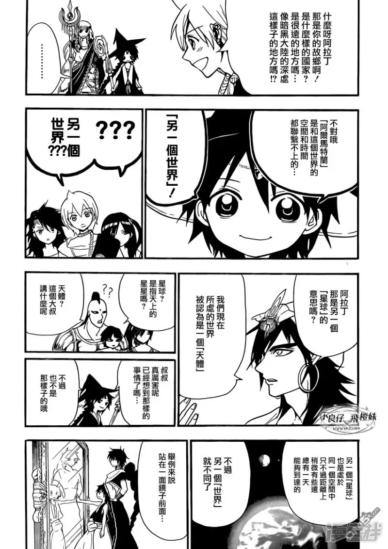 魔笛MAGI 第214话 出生的故乡 第4页