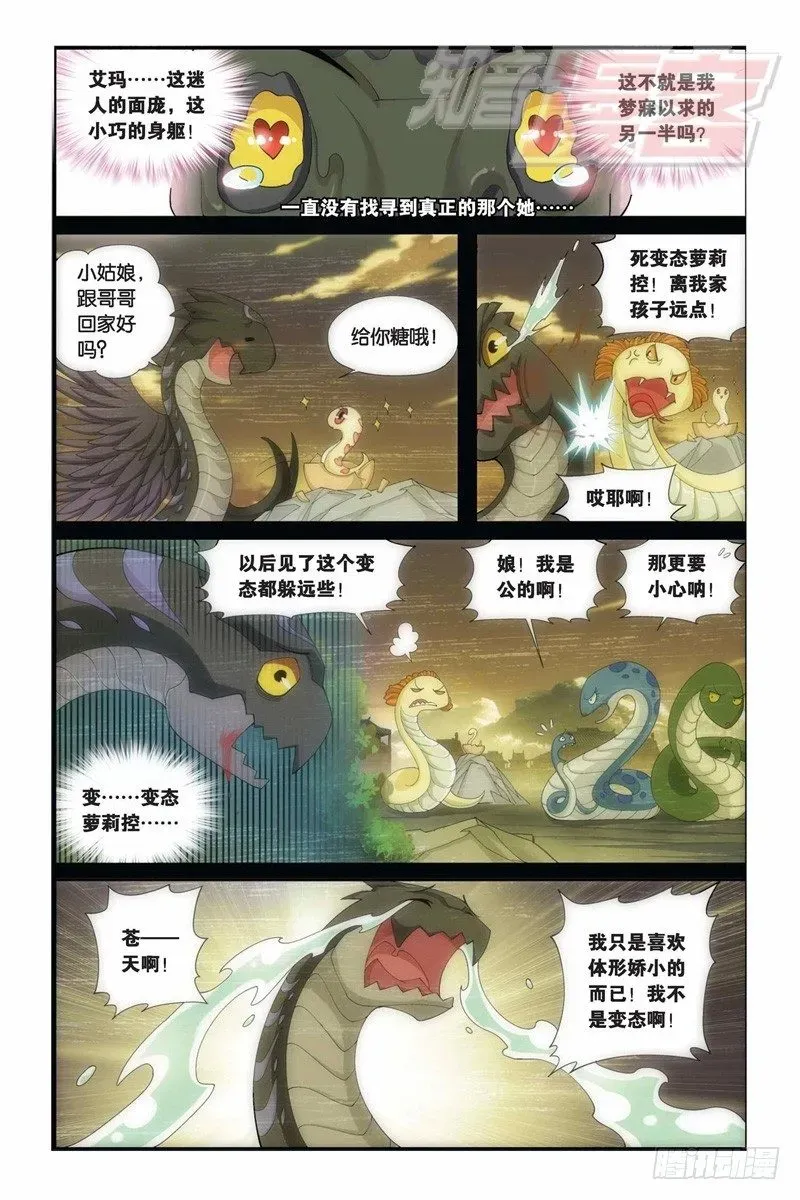 斗破苍穹 56(下） 第4页