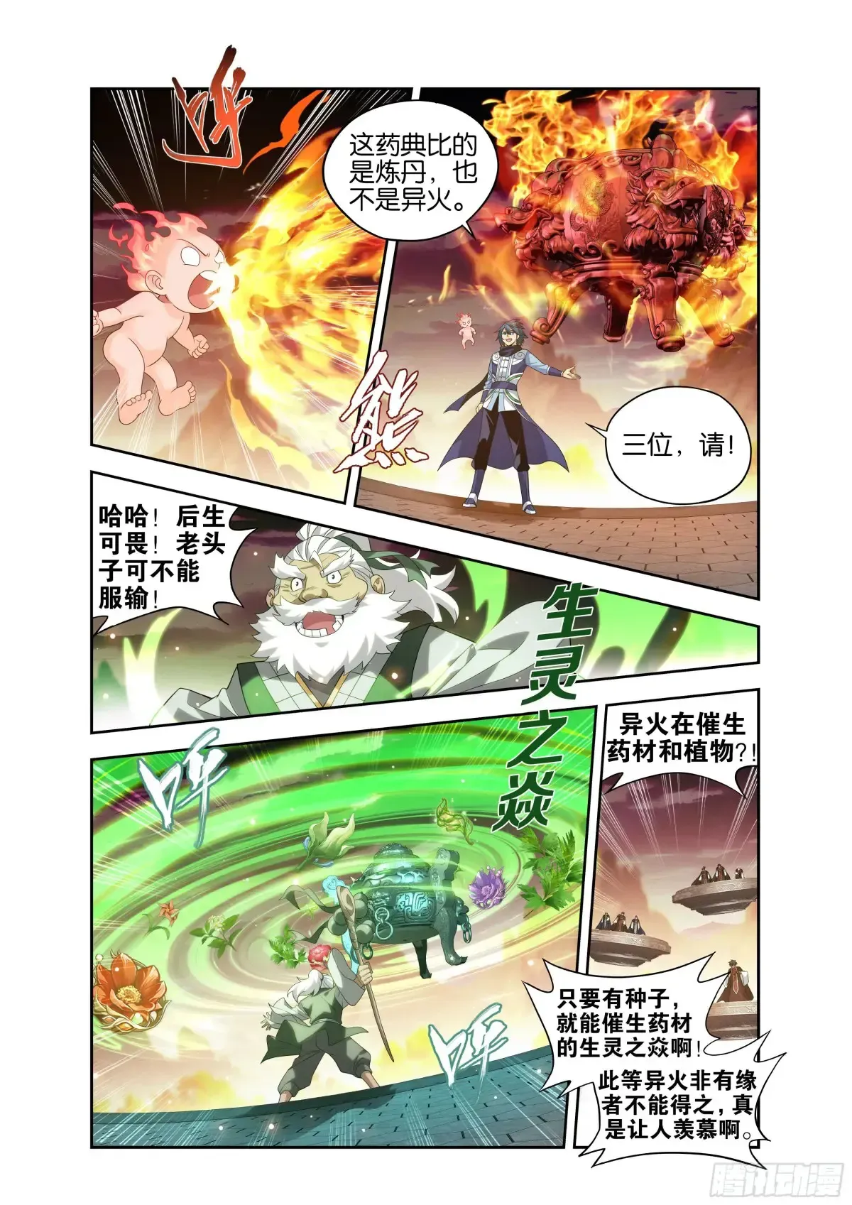 斗破苍穹 第437回 问鼎 第4页