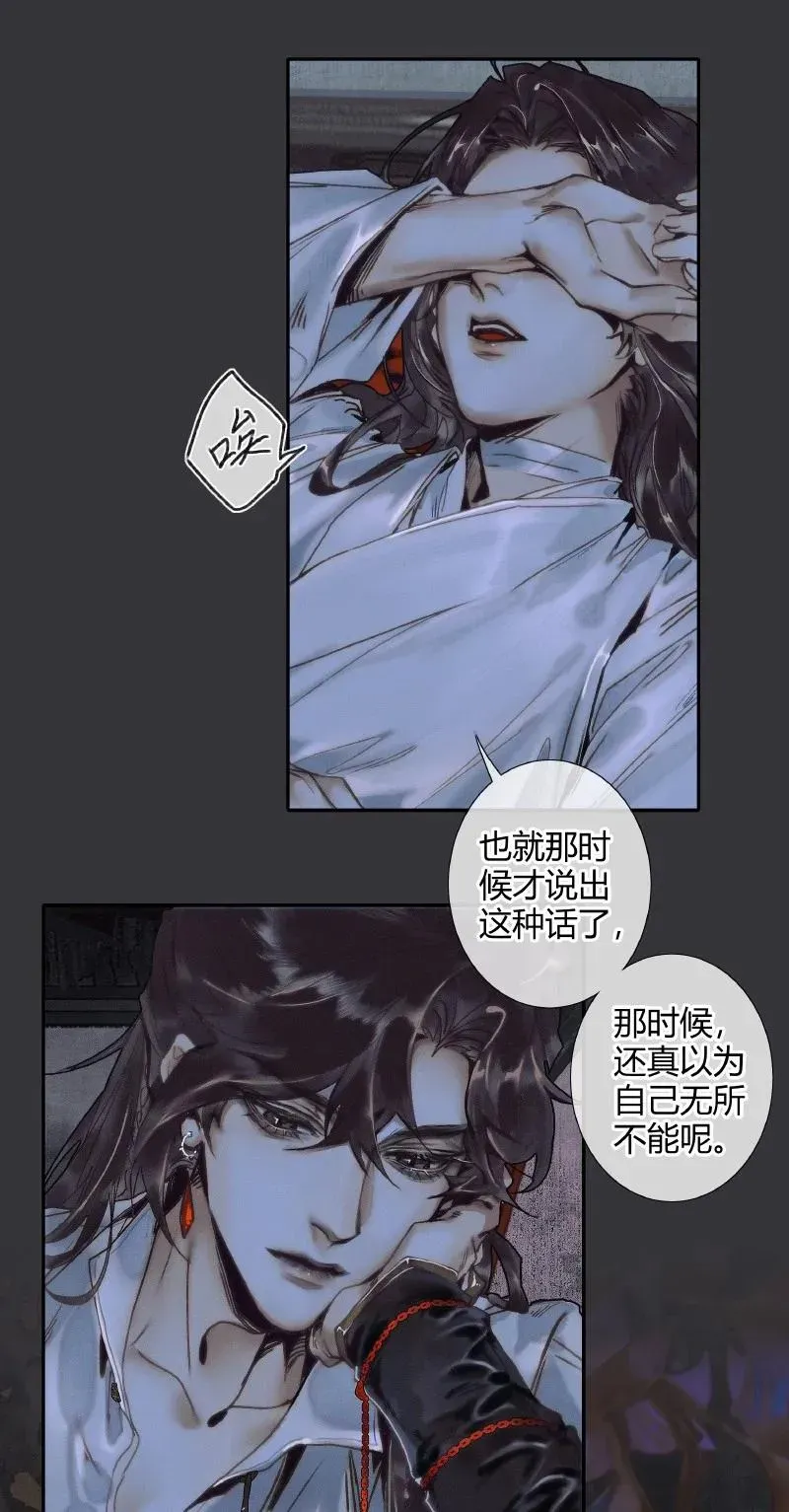 天官赐福 062 来日之约 第4页