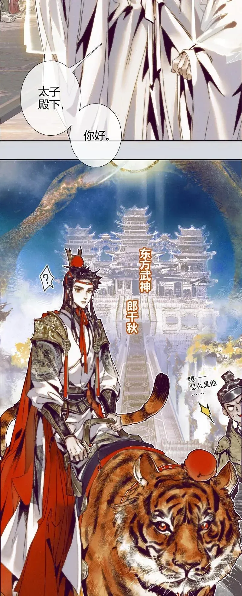 天官赐福 064 神武殿中 第4页