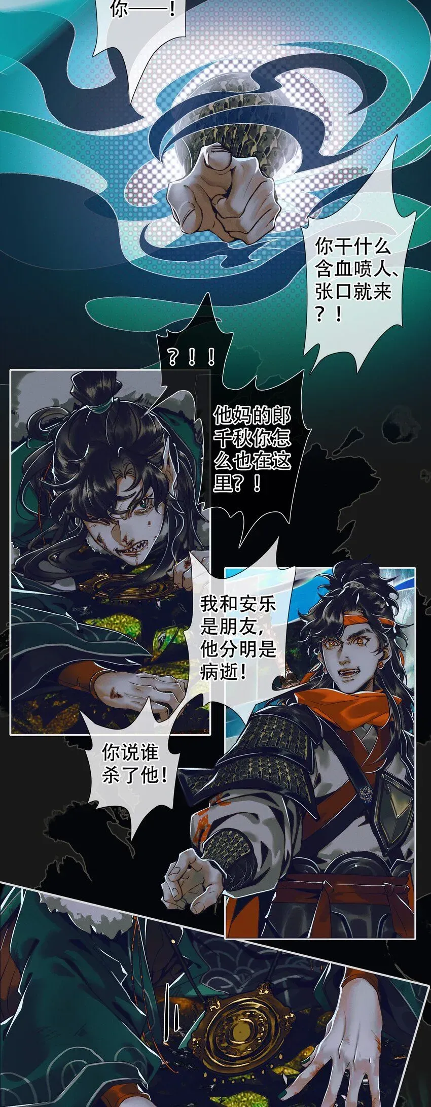 天官赐福 096 太子血亲 第4页