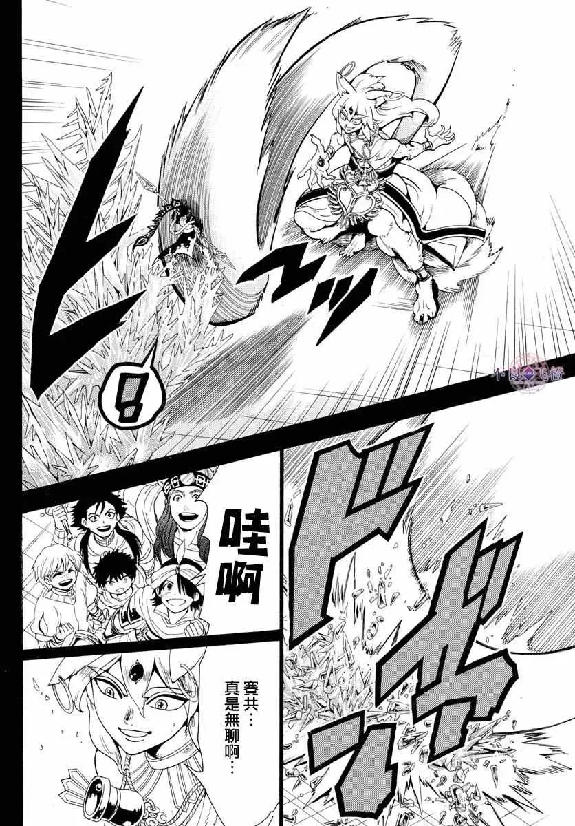 魔笛MAGI 第339话 第4页