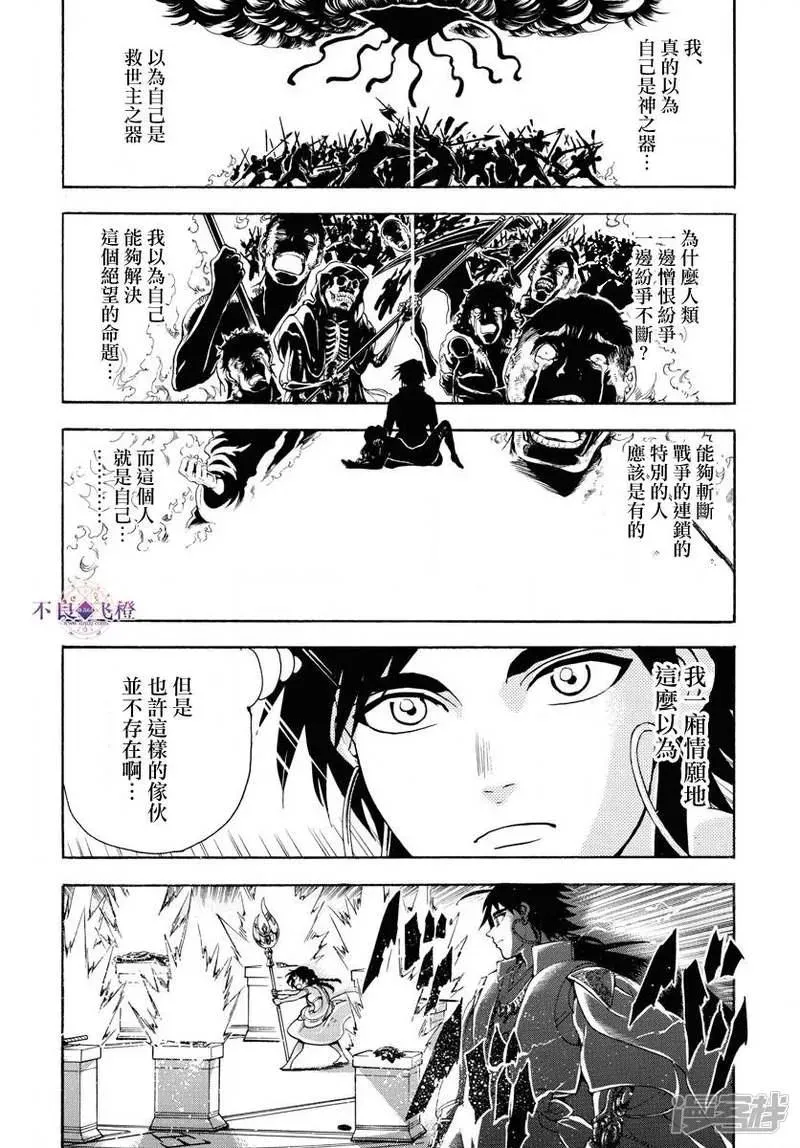 魔笛MAGI 第321话 辛巴德的笑 第4页