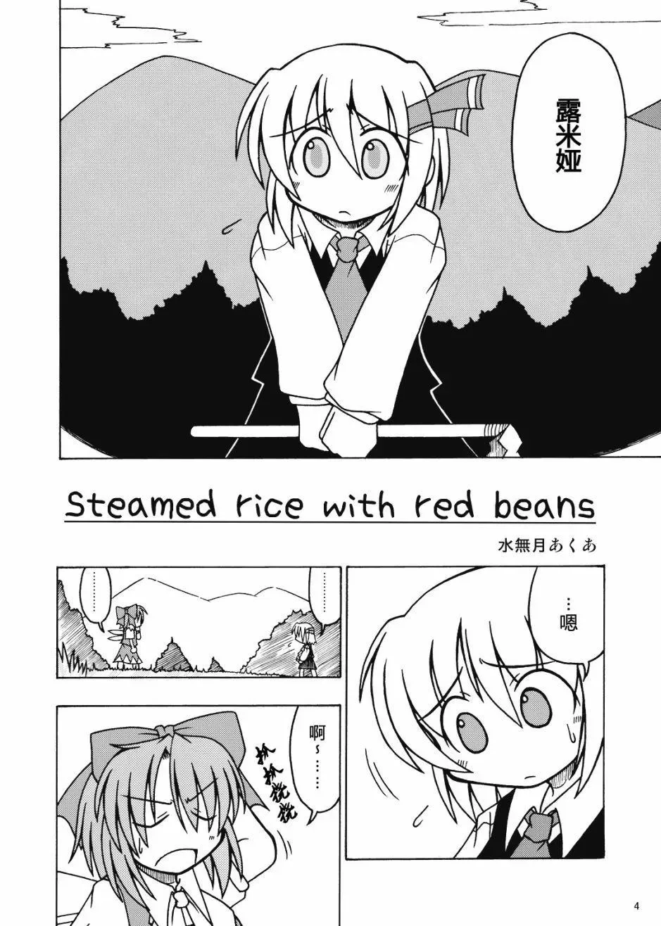 Steamed rice with red beans 第1话 第4页