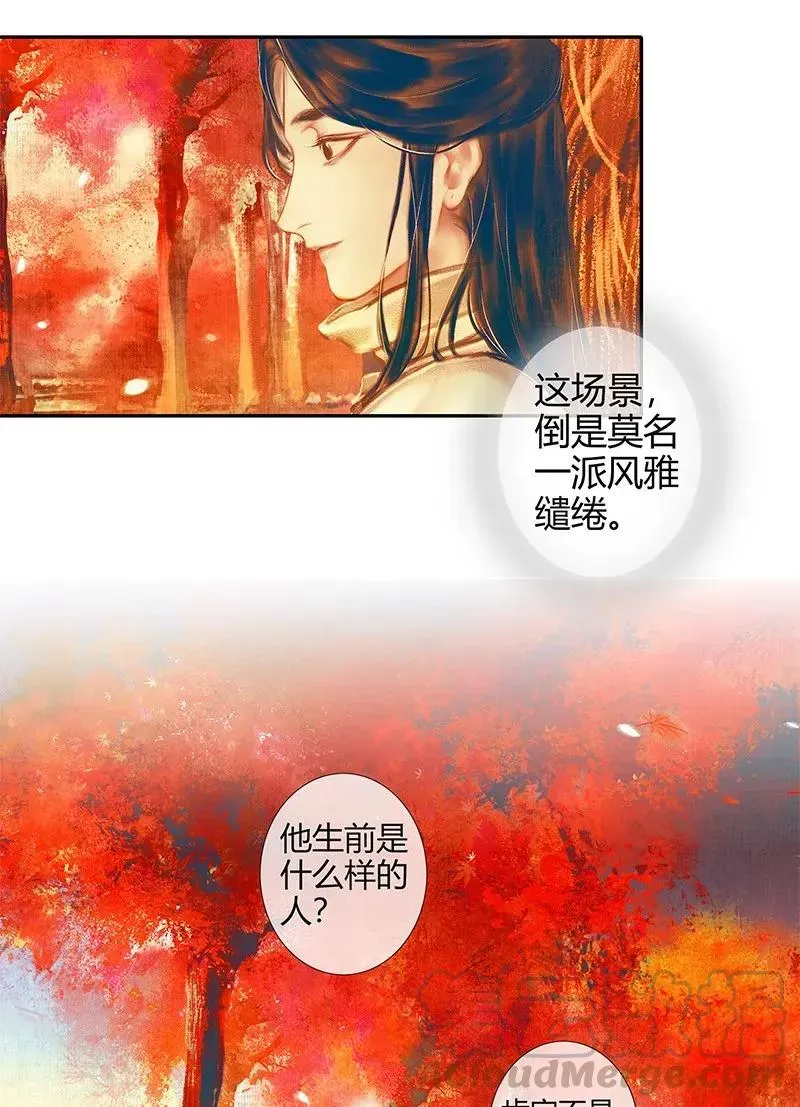 天官赐福 022 衣红胜枫 贰 第4页