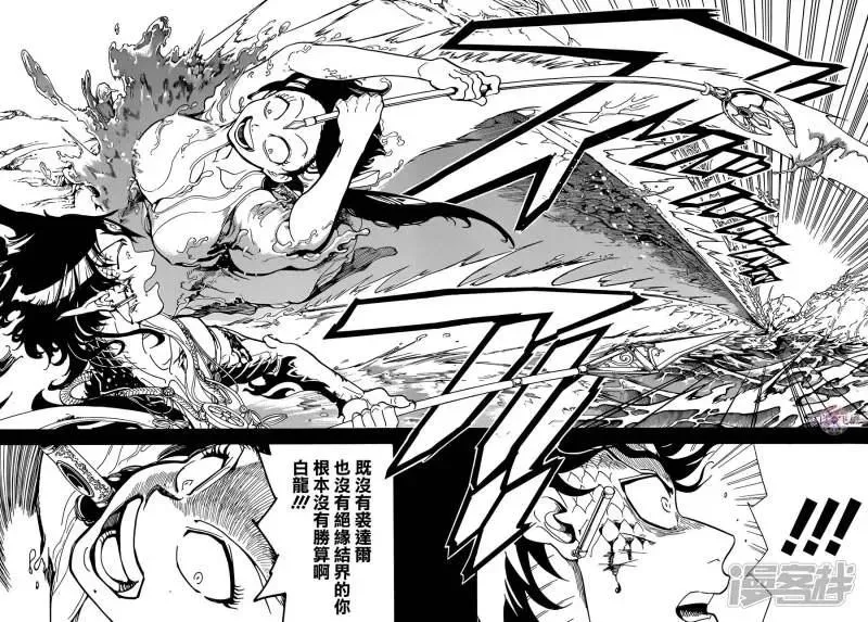 魔笛MAGI 第306话 阿尔巴的困惑 第4页