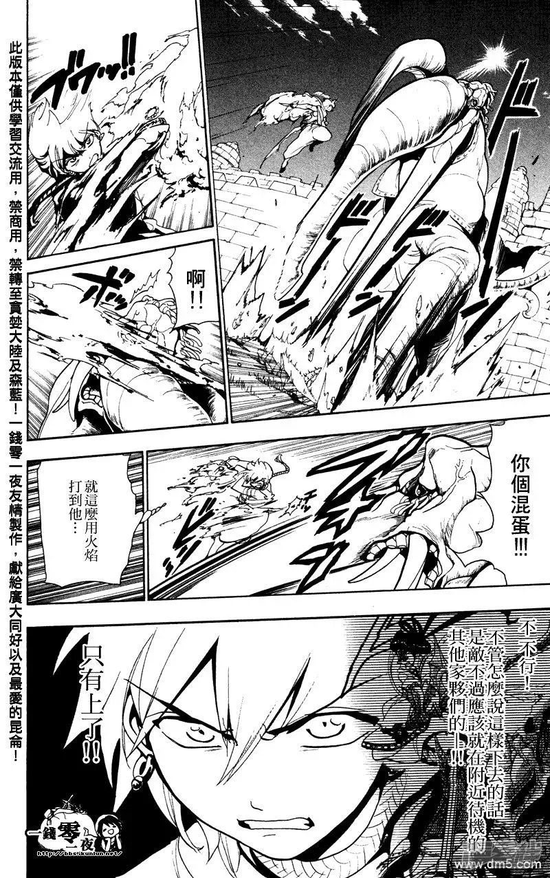 魔笛MAGI 第58话 魔装 第4页