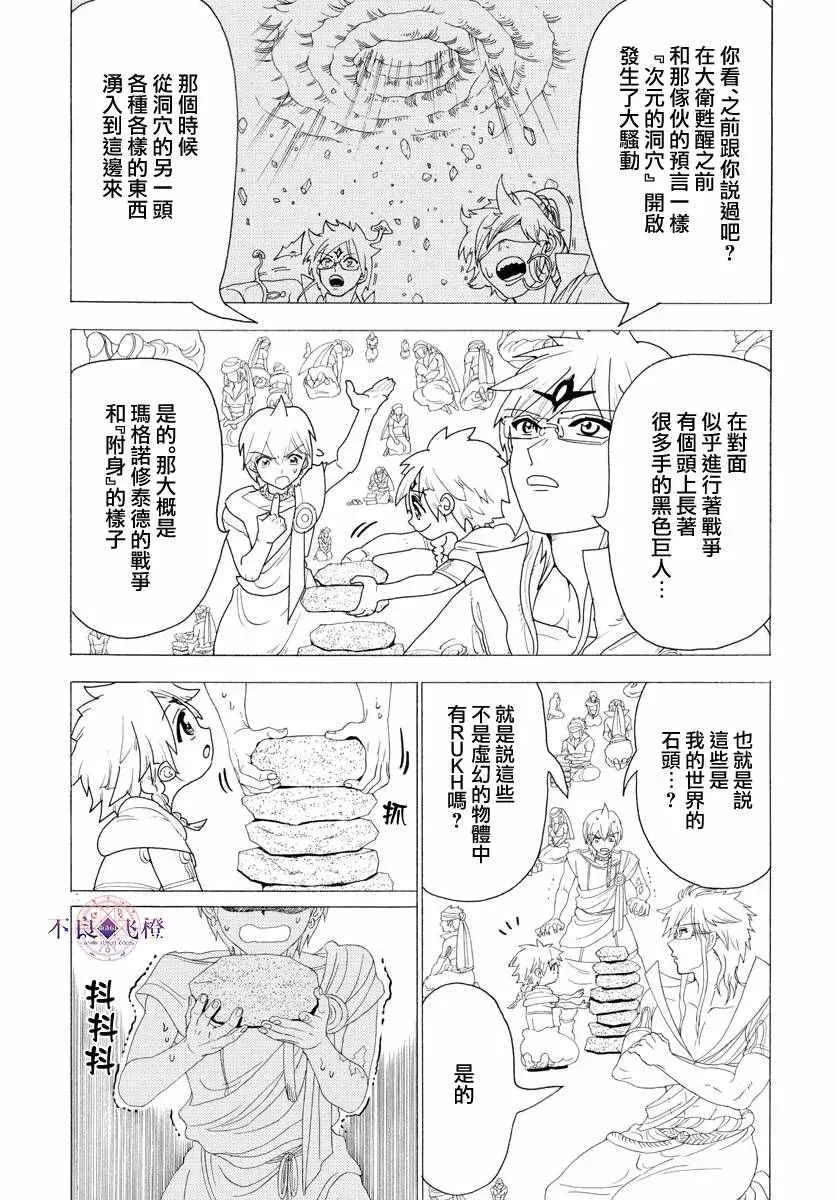 魔笛MAGI 第345话 第4页