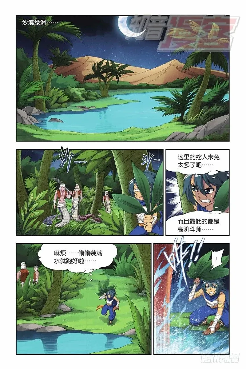 斗破苍穹 45（上） 第4页