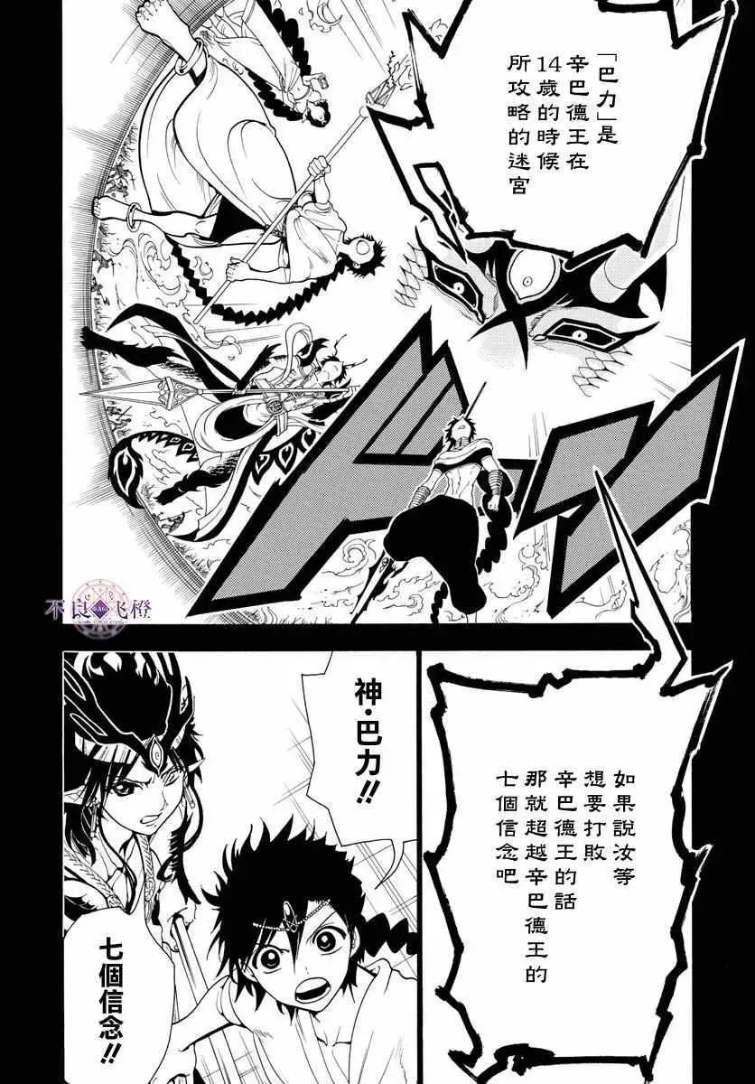 魔笛MAGI 第336话 第4页