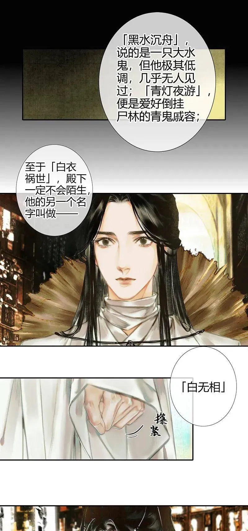 天官赐福 016 血雨探花 贰 第4页