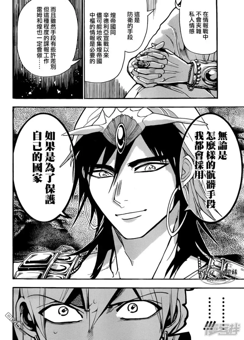 魔笛MAGI 第212话 肮脏手段 第4页