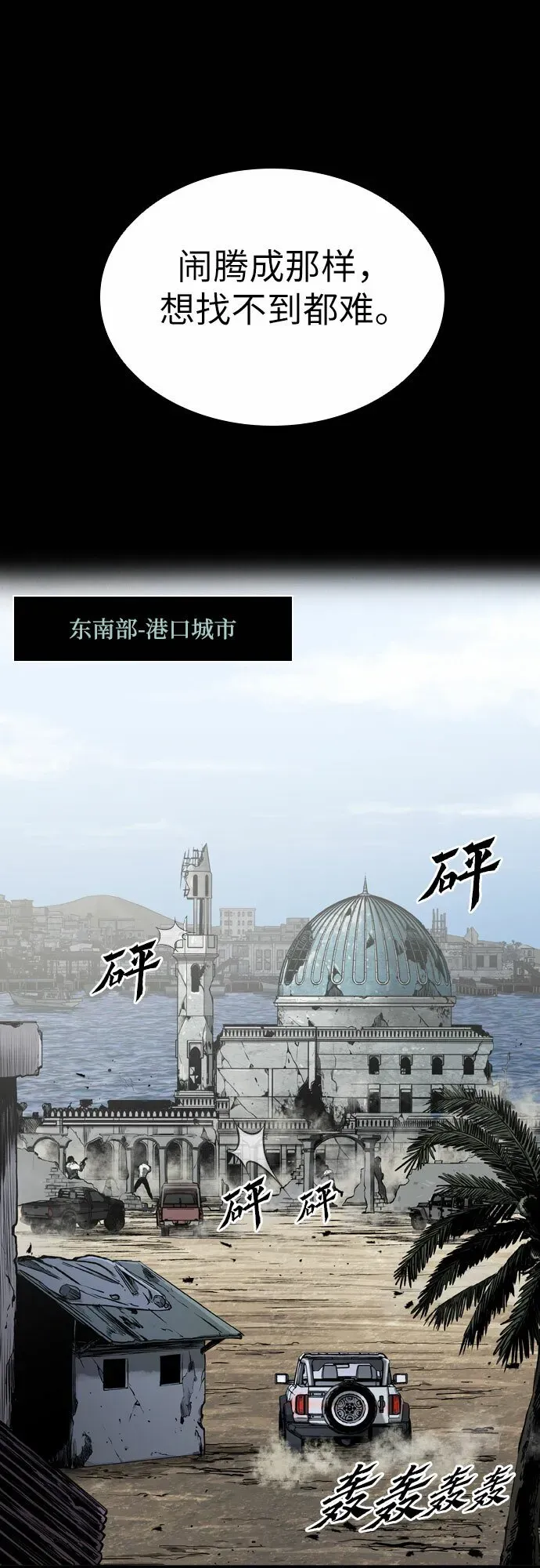 堡垒2:万人之上 第1话 第4页