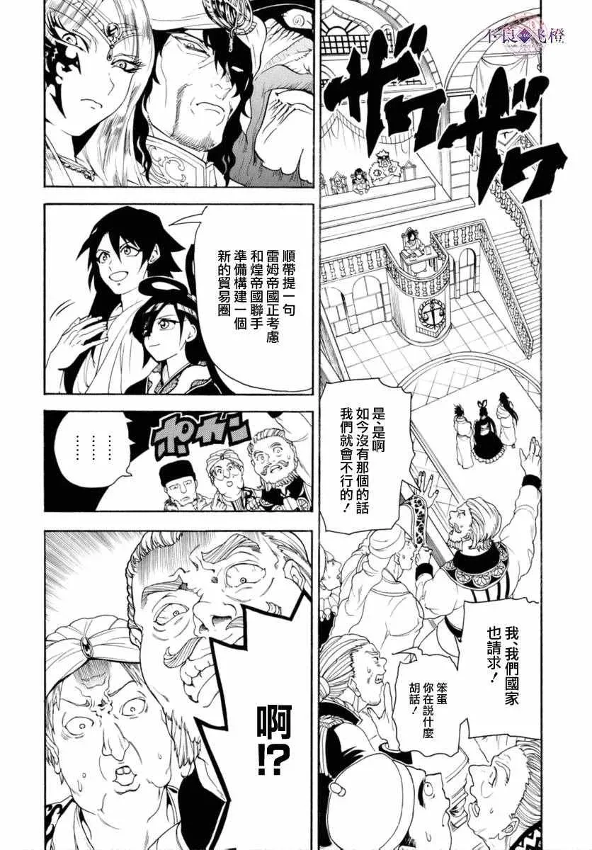 魔笛MAGI 第319话 第4页