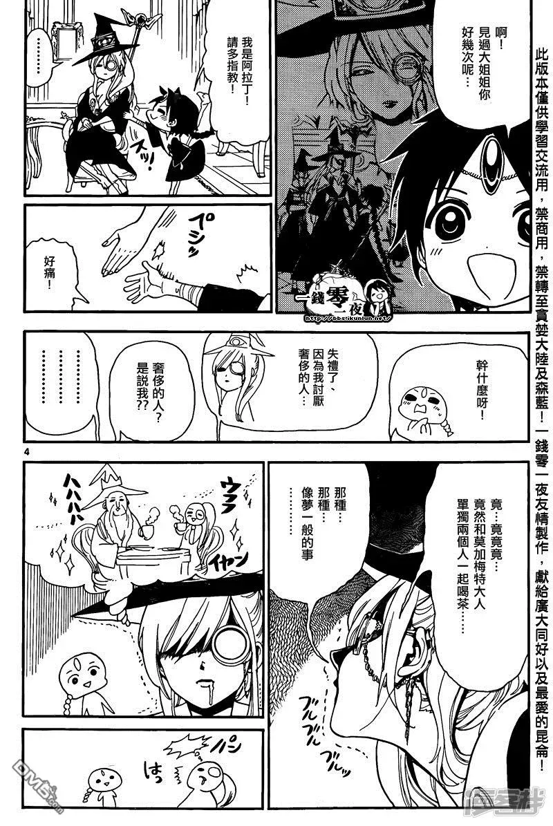 魔笛MAGI 第163话 研究室 第4页