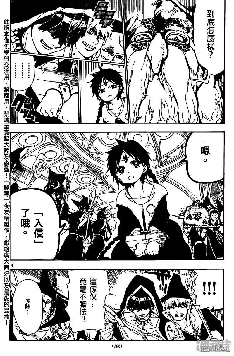 魔笛MAGI 第158话 思想教育 第4页