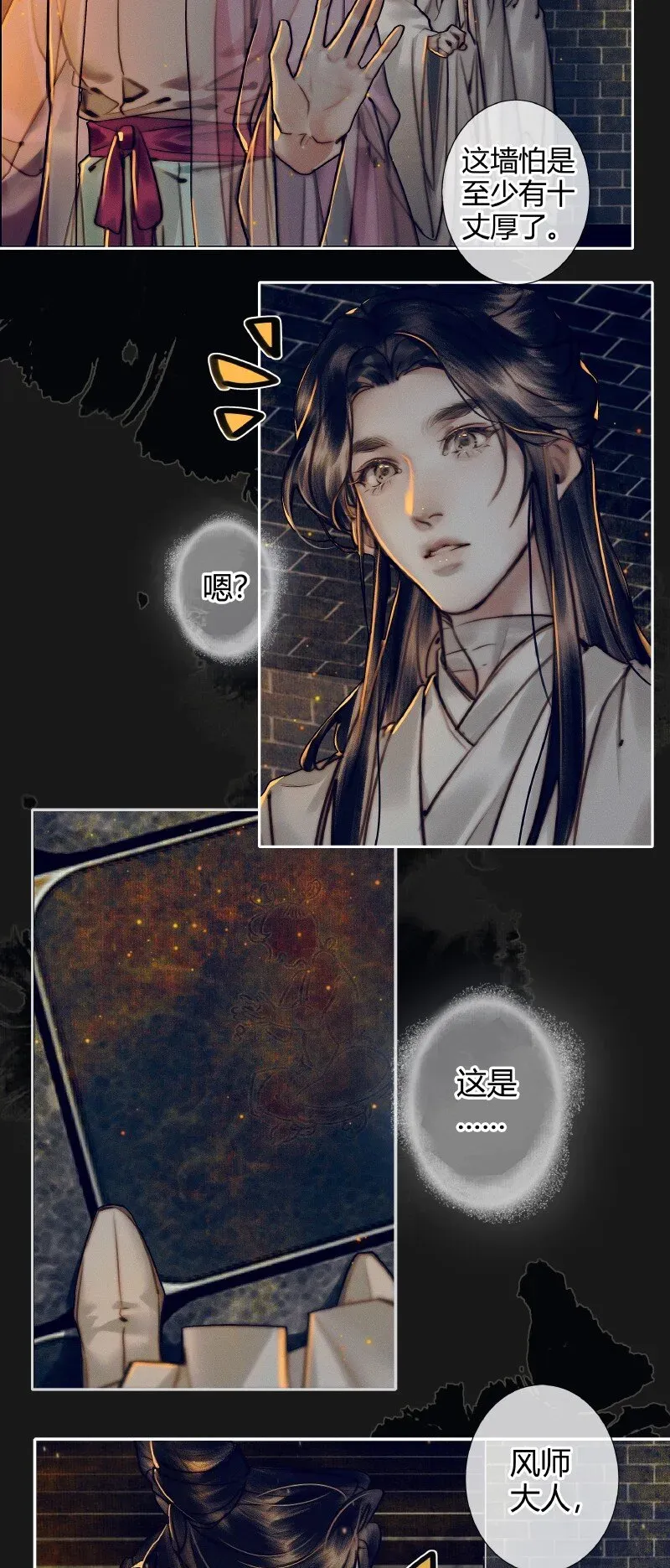 天官赐福 084 迷宫奇遇 壹 第4页