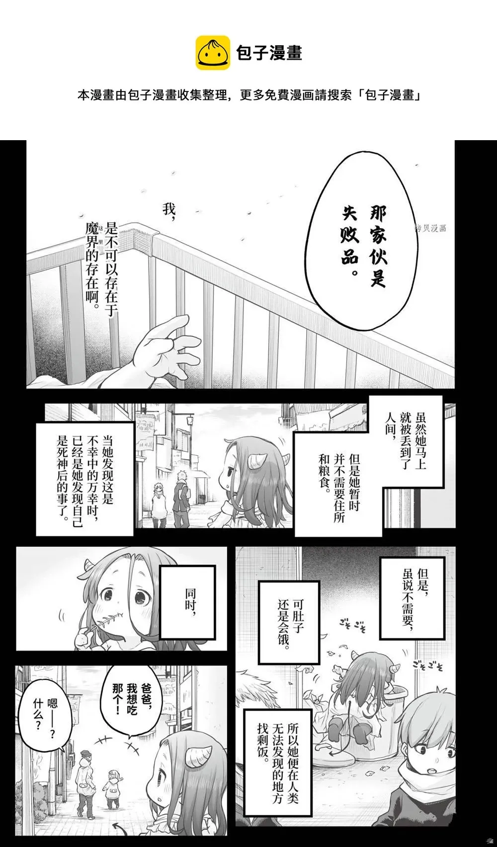 社畜小姐想被幽灵幼女治愈 第69话 第4页