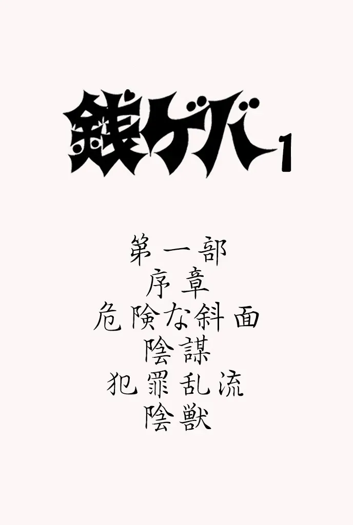 守财奴 第1话 第4页