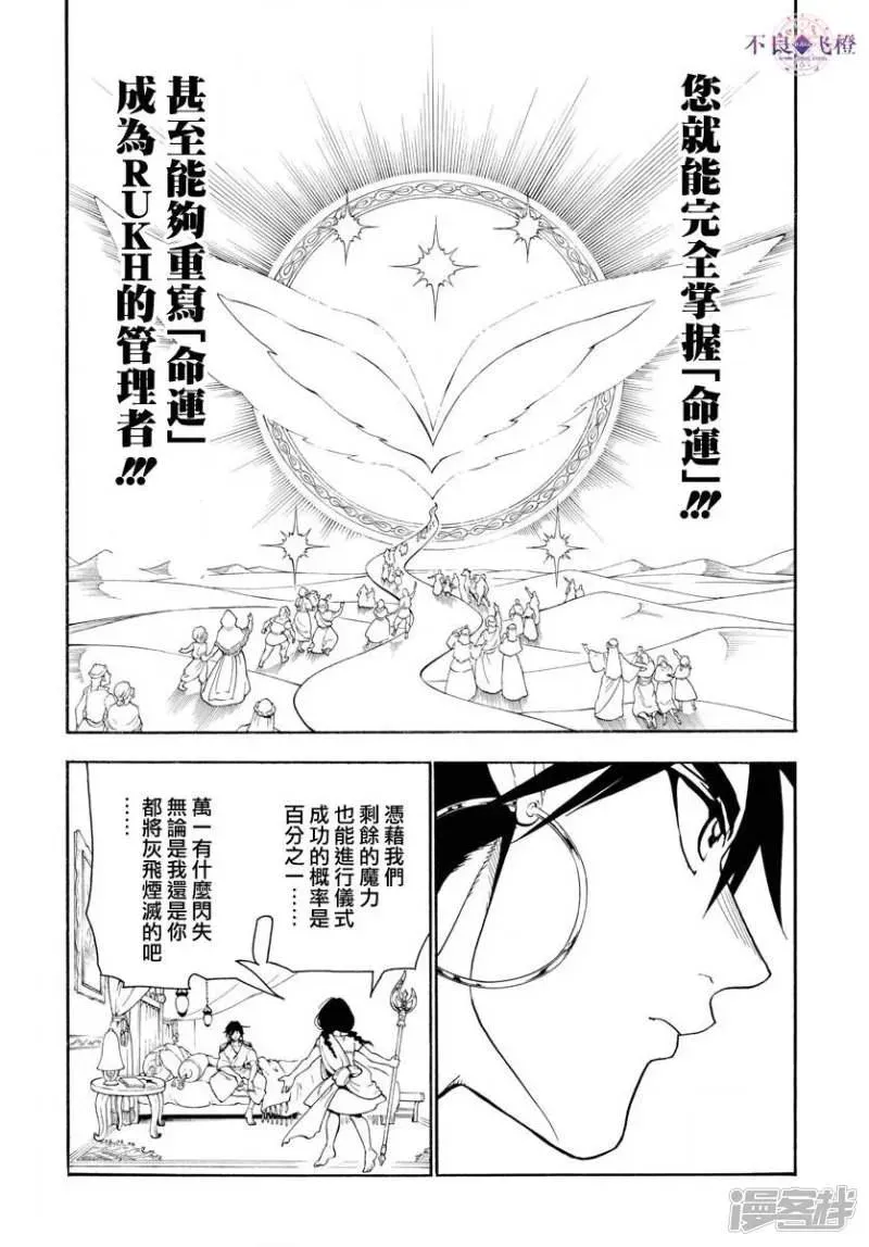 魔笛MAGI 第320话 阿尔巴的提案 第4页